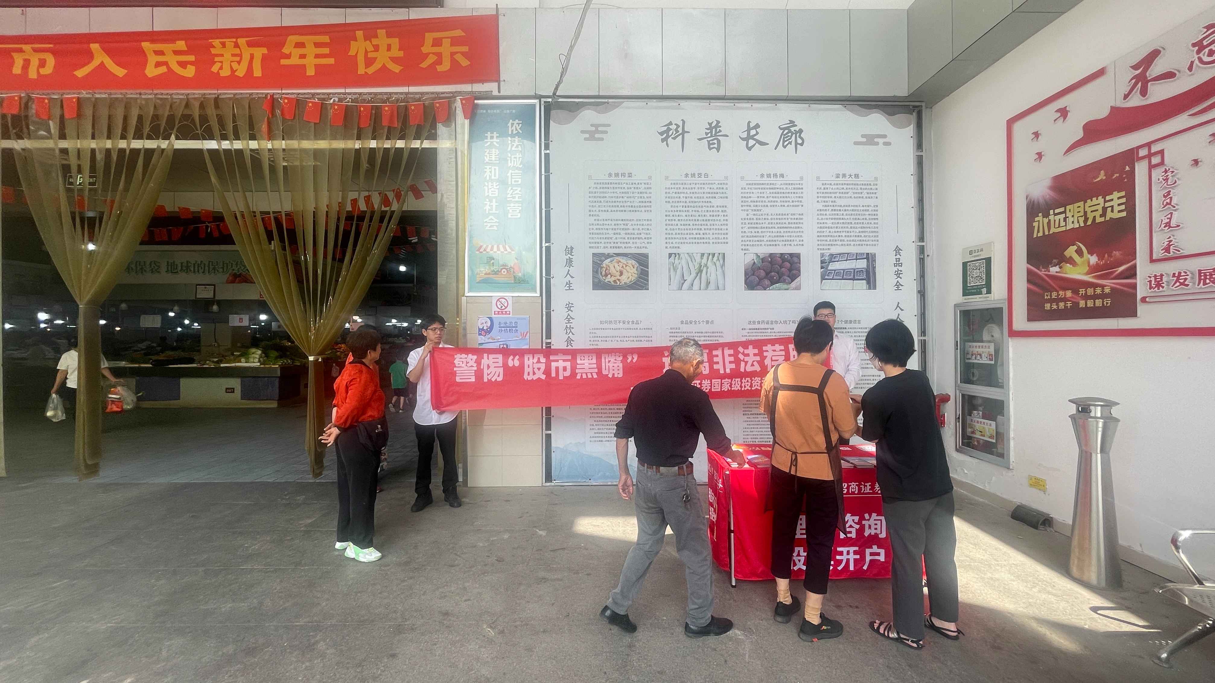 招商证券余姚部走进四明菜场开展“警惕股市黑嘴，远离非法荐股”专项投教活动