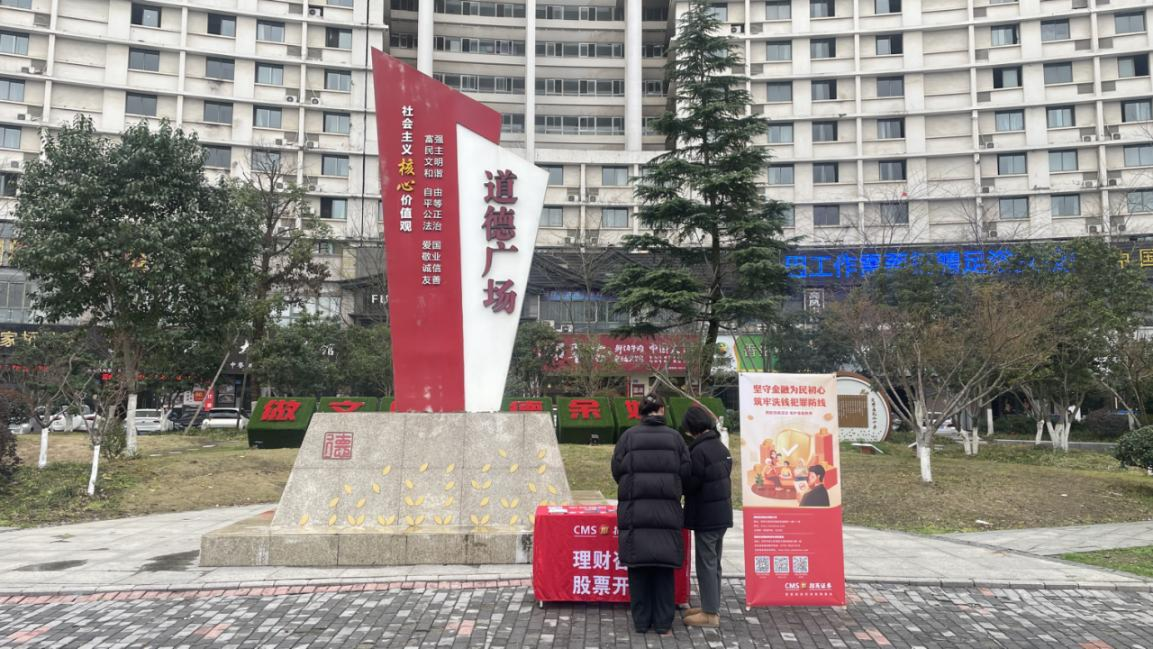 招商证券余姚四明西路营业部开展“3·15”投资者保护教育宣传专项活动