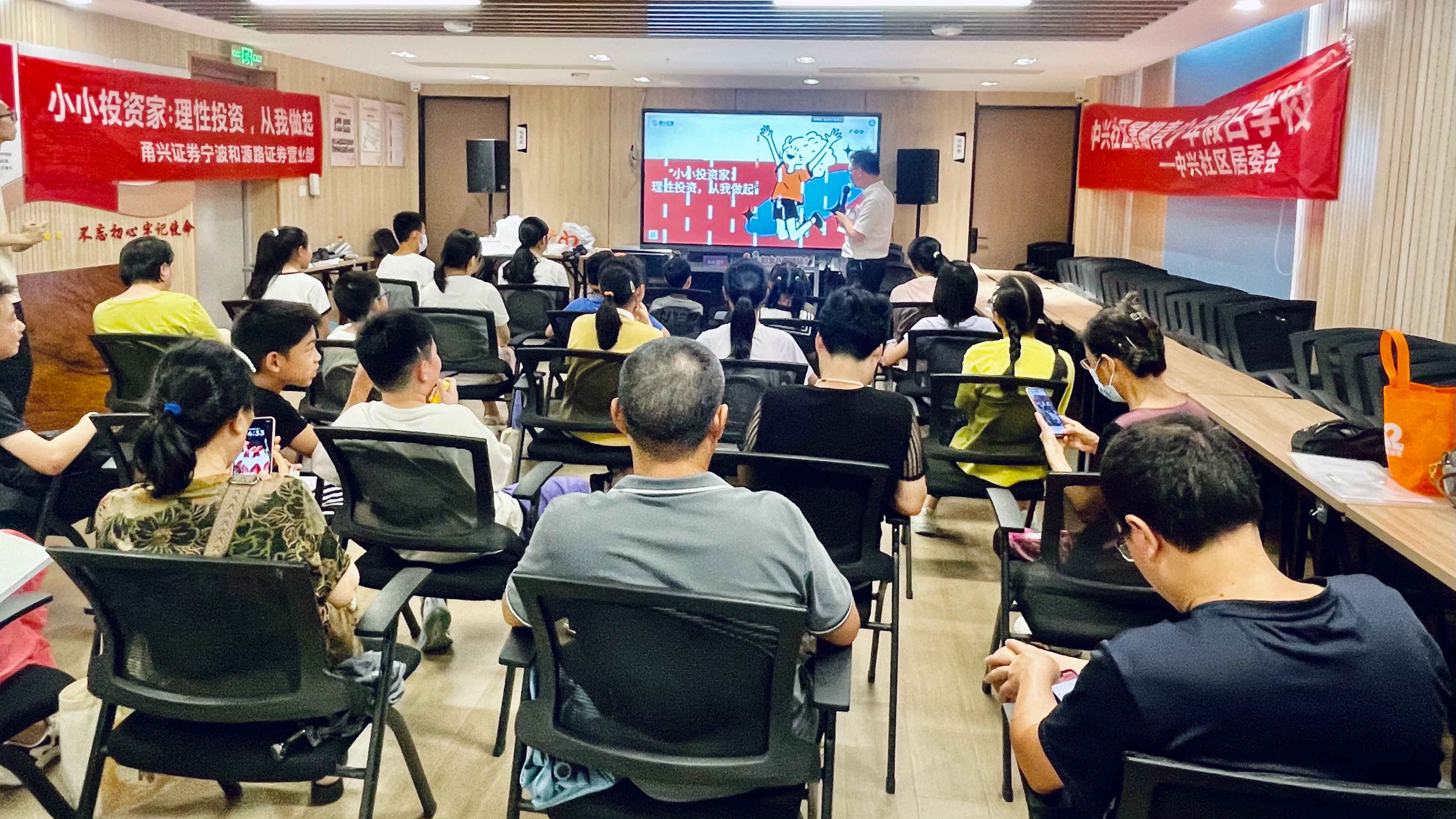 甬兴证券宁波和源路证券营业部开展暑期青少年财商课堂