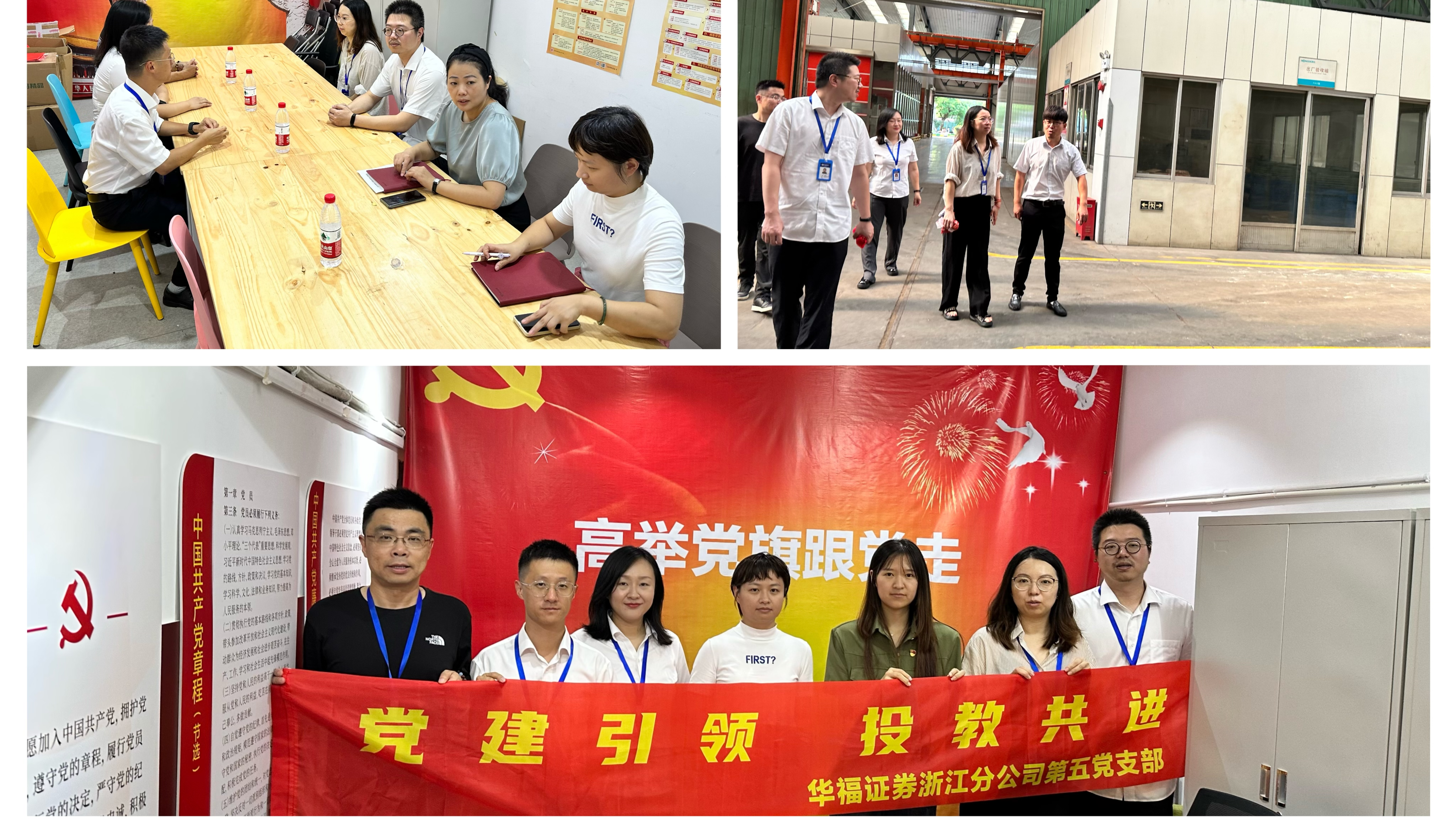 党建引领 投教共进 ——记华福证券慈溪环城南路证券营业部走进上市公司公牛集团（603195）