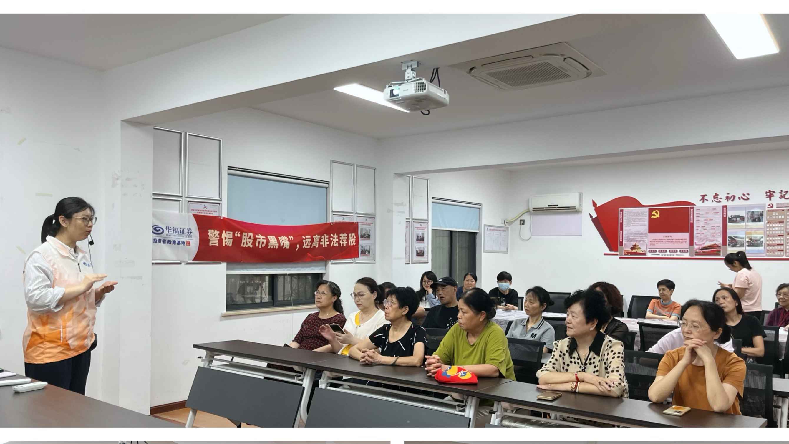 守住钱袋子·护好幸福家——记华福证券宁波分公司开展防非专题讲座
