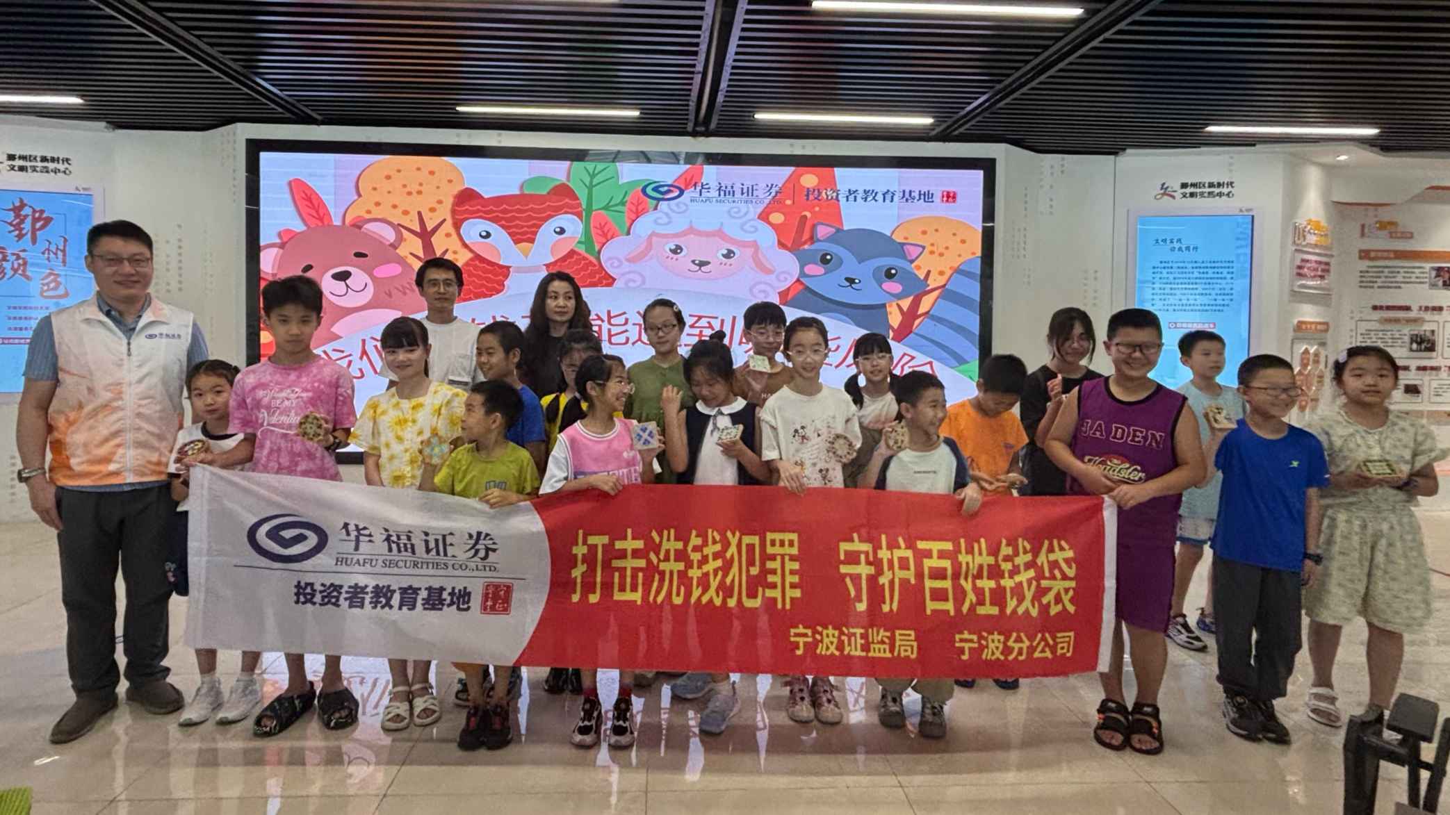 金融启航，筑梦未来——华福证券宁波分公司携手鄞州区新时代文明实践中心举办青少年金融素养系列课程