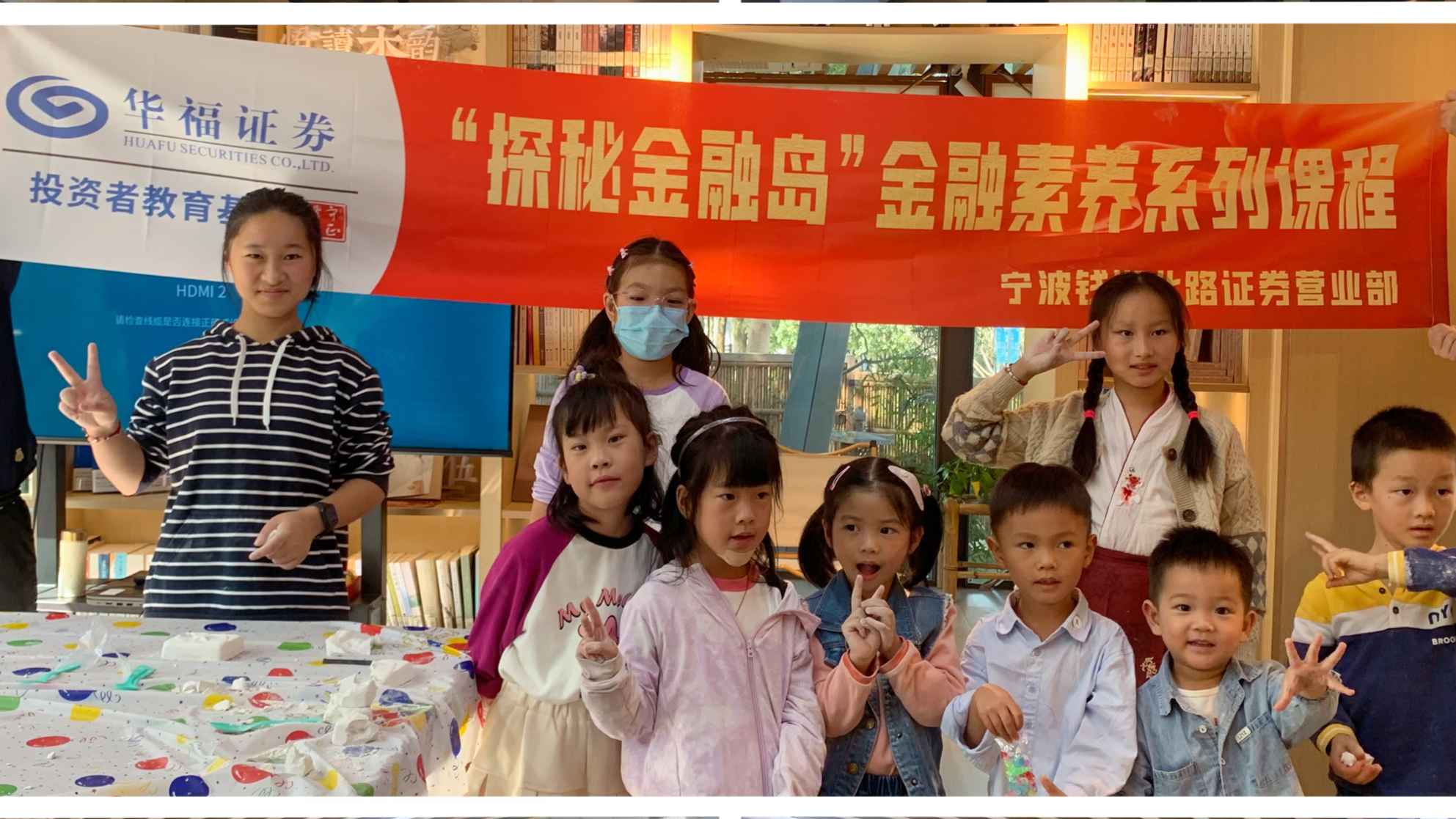 普及金融知识 传播金融正能量 ——记华福证券宁波钱湖北路营业部开展“探秘金融岛”金融素养课程