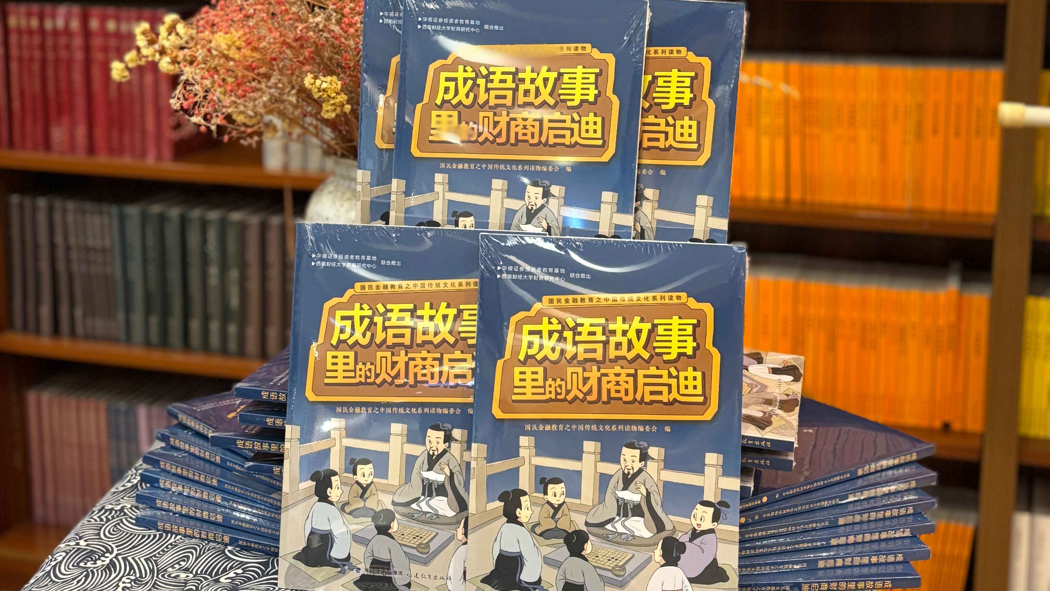 华福证券宁波分公司开展成语故事里的财商启迪读本捐赠活动