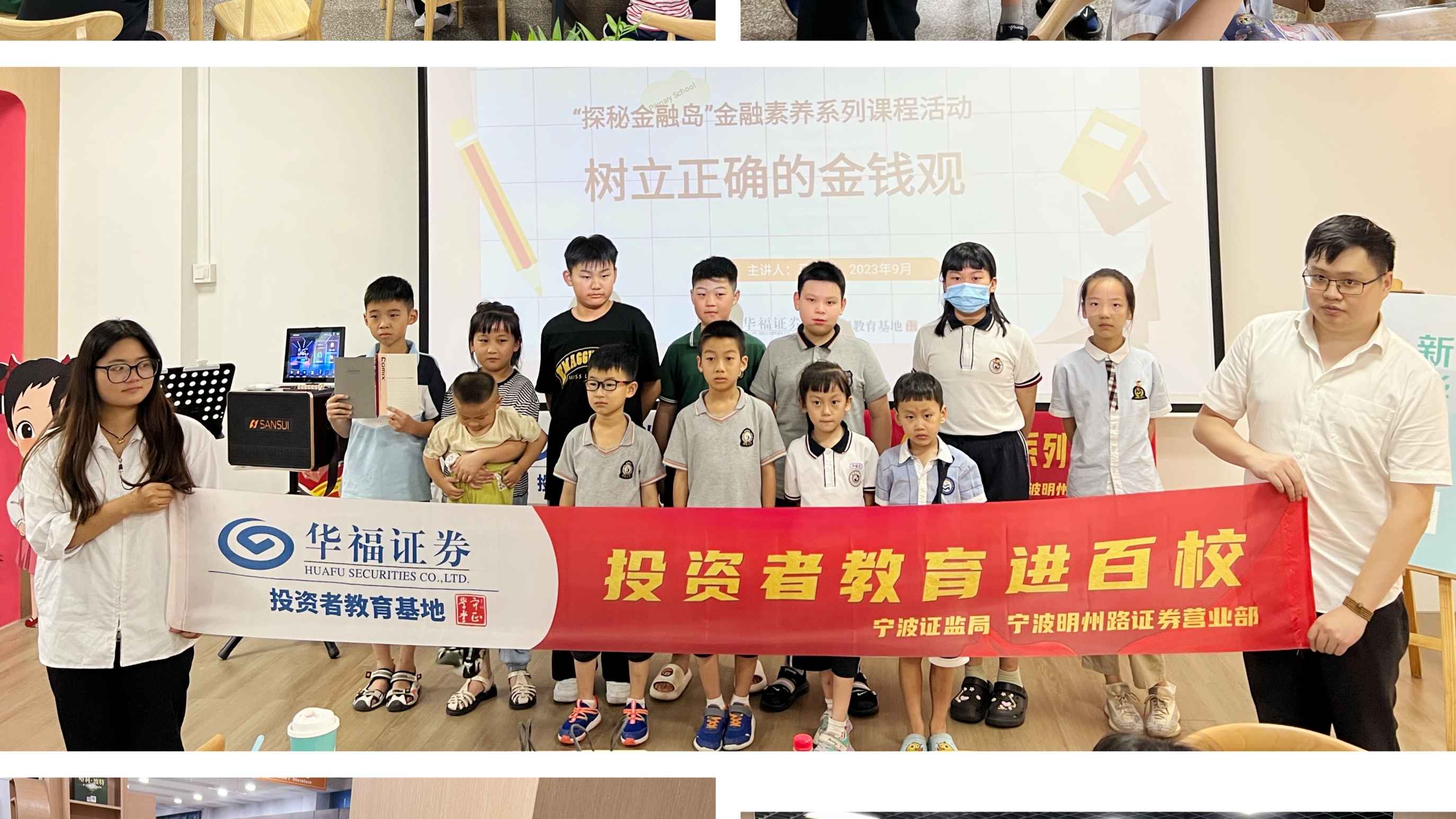 华福证券宁波明州路营业部携手北仑新华书店开展第一期金融素养系列课程活动
