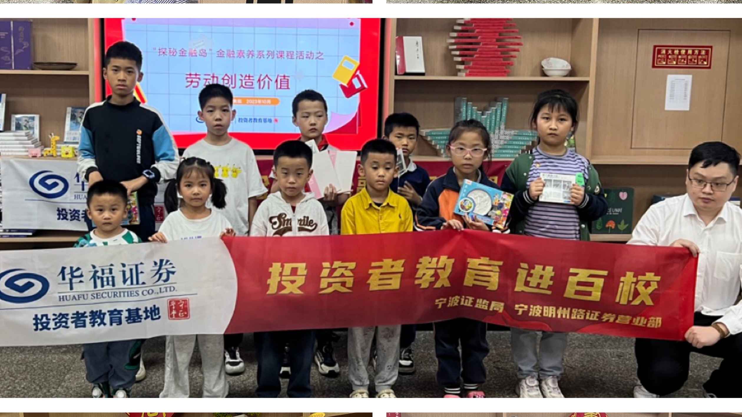 探秘金融岛 国民教育正当时——记华福证券宁波明州路营业部携手北仑新华书店开展第三期投教活动