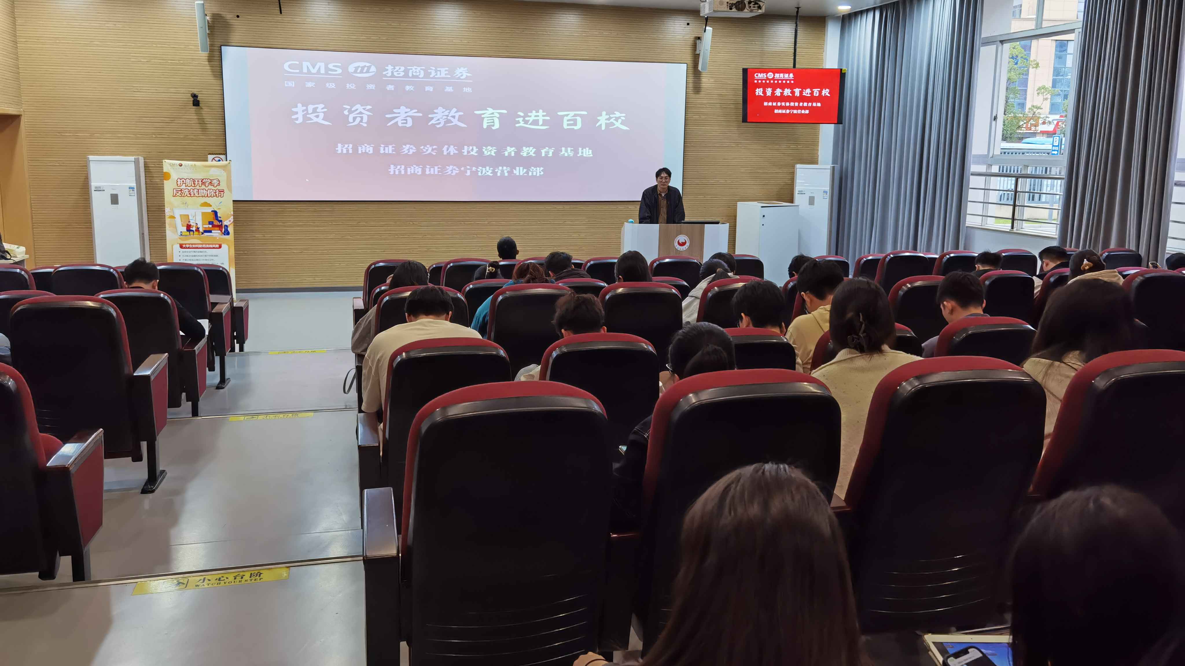 招商证券宁波中山东路营业部开展“投资者教育进百校” 金融知识普及活动